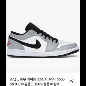 나이키 에어 조던1 로우 라이트 스모크 그레이 260 사이즈 새상품