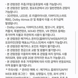 메가박스 영화 관람권
