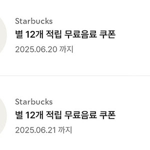 저) 스벅 별 12개 쿠폰 1장과 님) 프리퀀시 아무거나 3장 교환 원해요^^