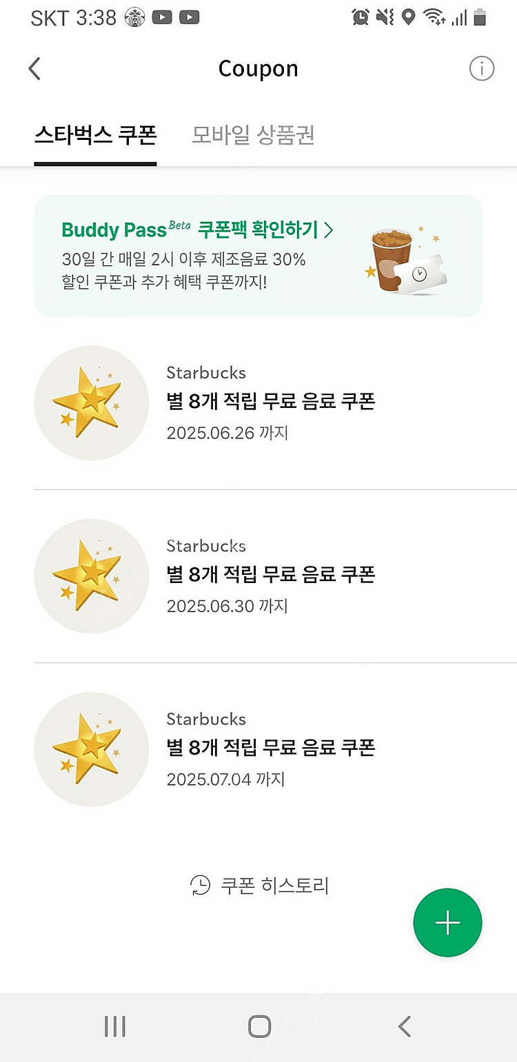 스타벅스 별8개 쿠폰 3개 판매합니다--0