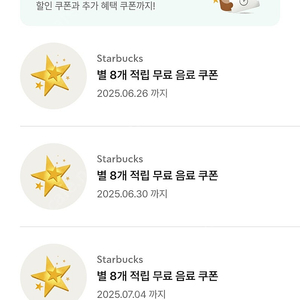 스타벅스 별8개 쿠폰 3개 판매합니다