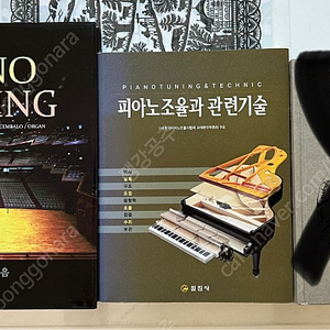 피아노의 정음, 피아노조율과 관련기술