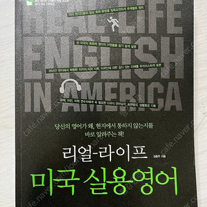 리얼-라이프 미국 실용영어