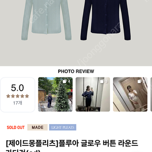 제이드몽 플리츠 글로우 플루아 글로우 버튼 라운드 가디건 민트 새상품