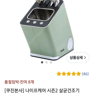 (새상품) 쿠진 나이프케어 살균건조기+칼세트
