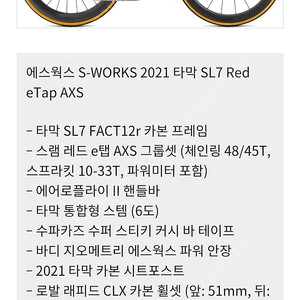 2021 에스웍스 타막 SL7 사이즈 54