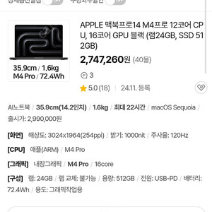 미개봉 맥북프로14 M4 Pro 12코어 CPU 16코어 GPU 블랙 SSD512 RAM24 MX2H3KH MX2H3KH/A 235만원