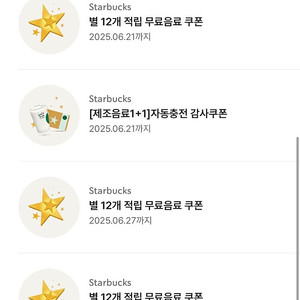 스타벅스 별쿠폰3개 (나) <-> 프리퀀시 일반6개(님) 교환 원해요