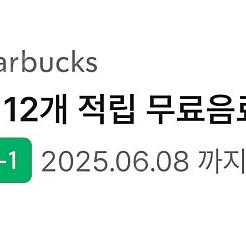스타벅스 별쿠폰
