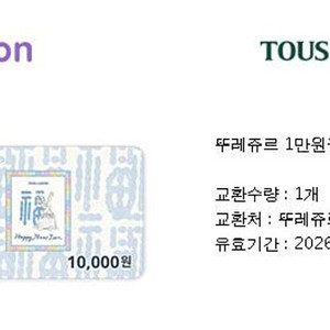 뚜레쥬르 모바일 금액권(일시사용권) 1만원권 8,300원 판매합니다~