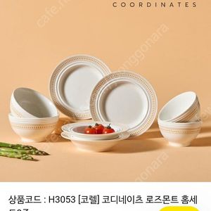 (미개봉)코렐 코디네이츠 로즈몬트 8종