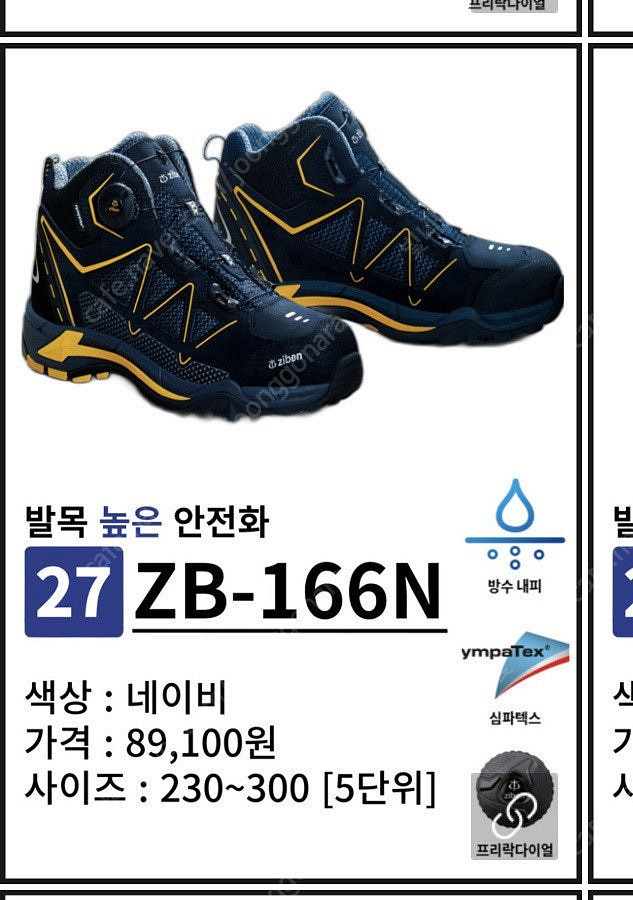 지벤 안전화 270mm 새상품--4