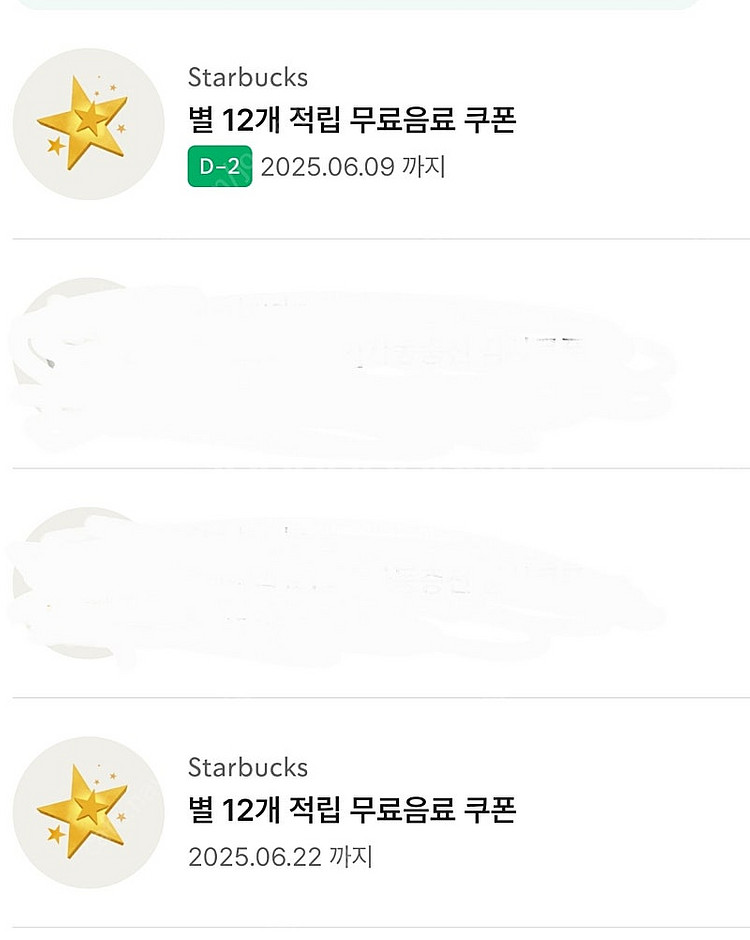 별쿠폰2장->프리퀀시 미션음료3장--0