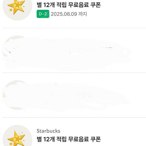 별쿠폰2장->프리퀀시 미션음료3장