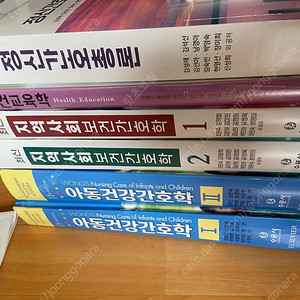 가격내려요) 간호학 전공책 (정신간호총론, 보건교육학, 아동건강간호학, 지역사회보건간호학, 보건교육학)