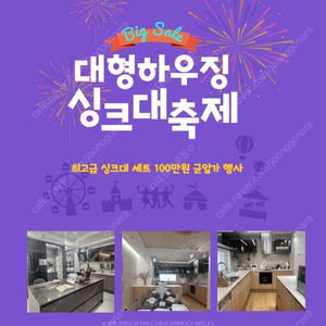 $$$특가할인!! 모델하우스 전시 제품 싱크대 풀세트!! 100만원 균일가!! 득템해가세요!!