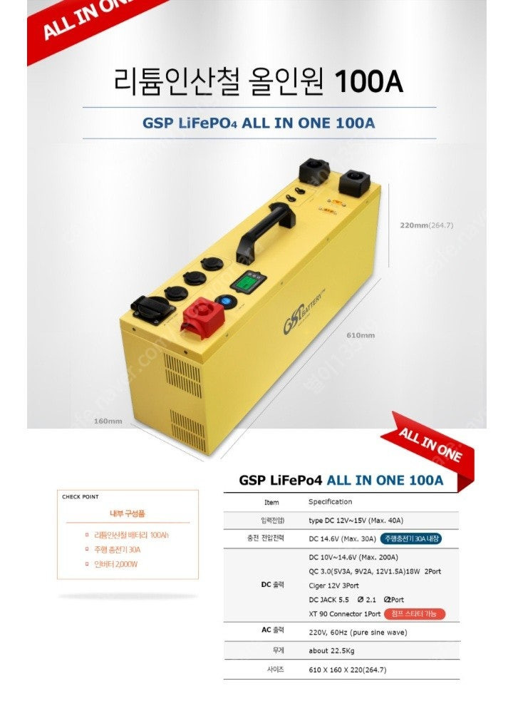 GSP 리튬 인산철 올인원 100A 이미지