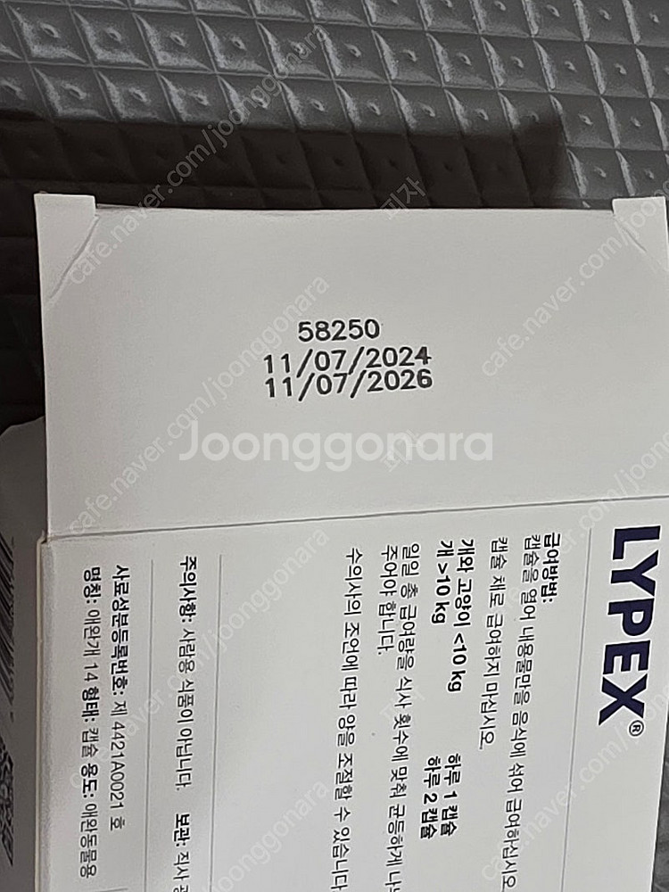 라이펙스6개/네이쳐스키21개 일괄 택포10000원--1