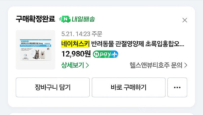라이펙스6개/네이쳐스키21개 일괄 택포10000원--3