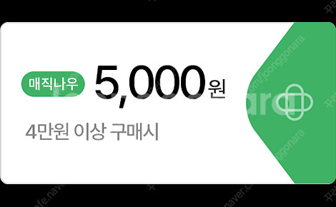 홈플러스 익스프레스 5천원 쿠폰 팝니다.(4만원이상시 ...--0