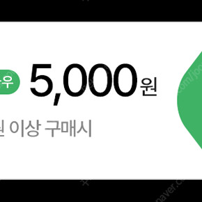 홈플러스 익스프레스 5천원 쿠폰 팝니다.(4만원이상시 사용가능)