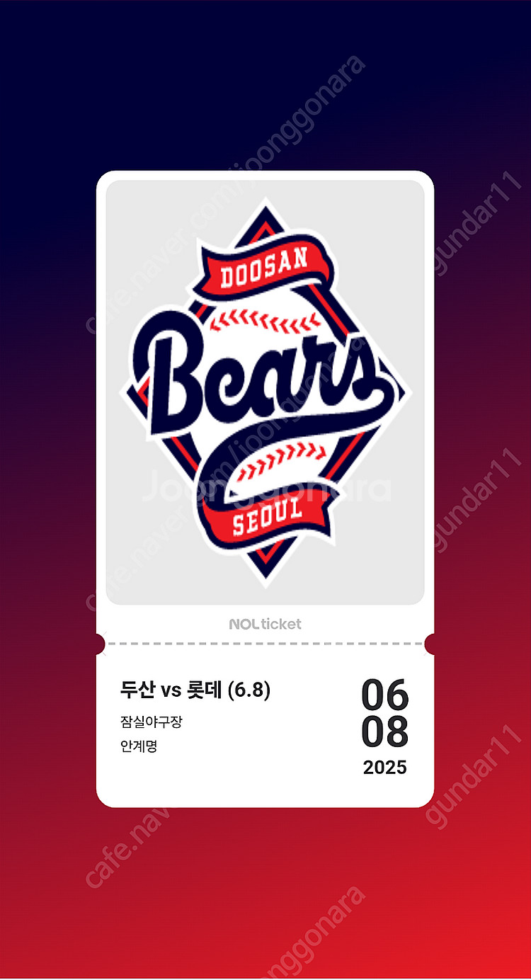 6월 8일 일요일 두산 롯데 잠실 1루 외야석 3연석 ...--0