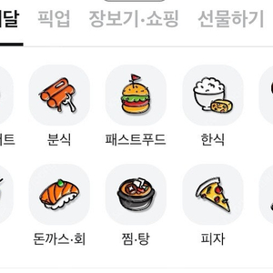 배민 배달의민족 전메뉴 1500할인 포장주문해드립니다.