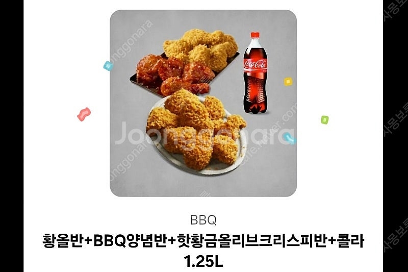 BBQ) 비비큐 황올반+양념반+핫황금올리브크리스피반+콜...--0