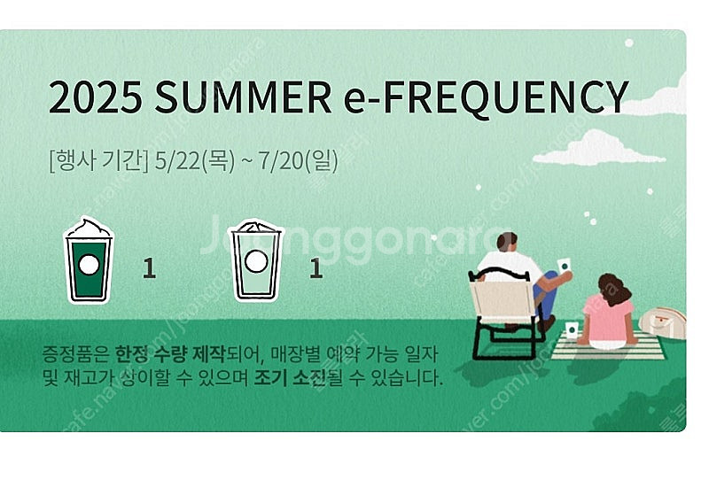스벅 프리퀀시 미션1 일반1--0