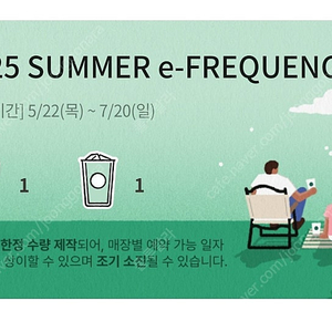 스벅 프리퀀시 미션1 일반1