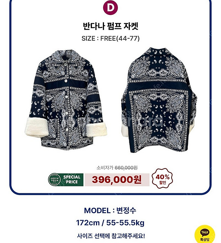 로드호야 변정수 반다나 자켓--8