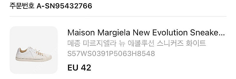 메종 마르지엘라 뉴 에볼루션 스니커즈 270 새상품--5