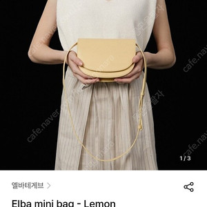 엘바테게브 미니백(레몬)