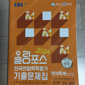 EBS 올림포스 영어독해(고1) 미사용+수능특강Light