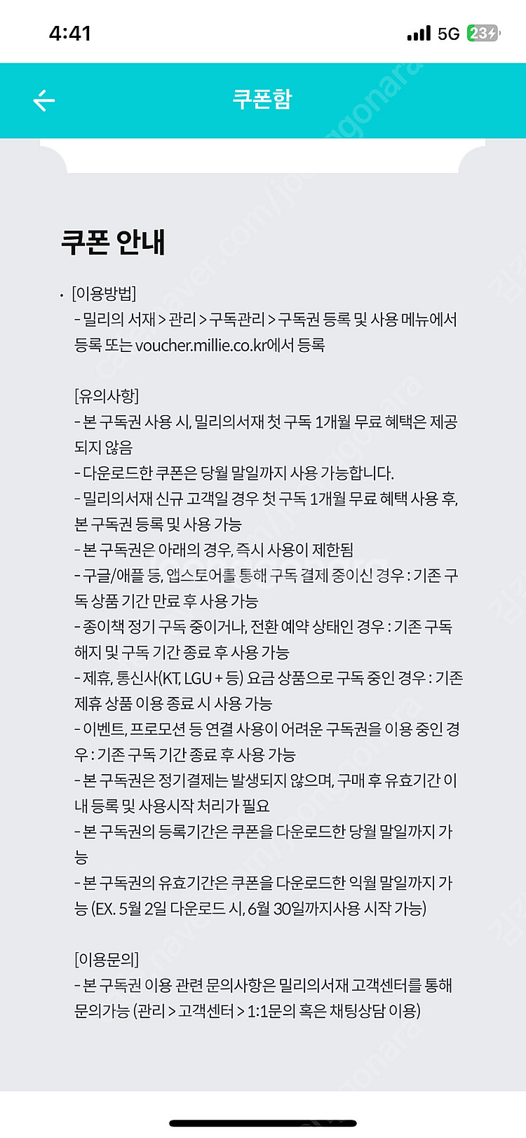 밀리의서재 3개월 이용권--0