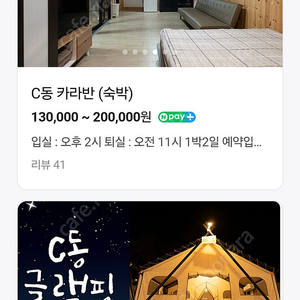서산 고든남 글램핑(6월16일~17일)