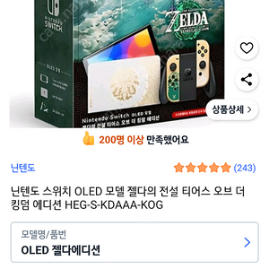 [풀세트] 닌텐도 스위치 OLED 젤다 에디션 한정판 + 젤다 프로콘