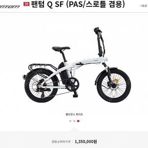 삼천리 전기자전거 팬텀 Q SF 파스 스로틀 겸용 20인치 2023년도