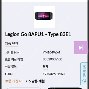 legion go 8apu1