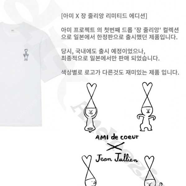 새상품 아미 X 장 줄리앙 리미티드 에디션 아미반팔티 이미지