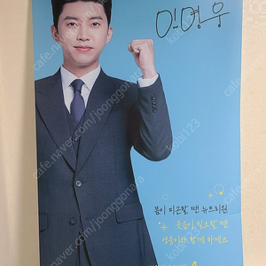 임영웅 뉴트리원 벽걸이 포스터(종이아님)