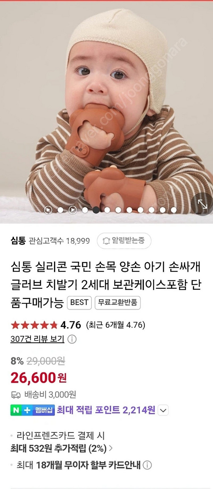 심통 글러브형 치발기 (양손 구성 / 쌍둠이 가능)--0