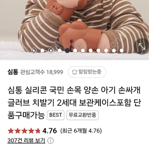 심통 글러브형 치발기 (양손 구성 / 쌍둠이 가능)