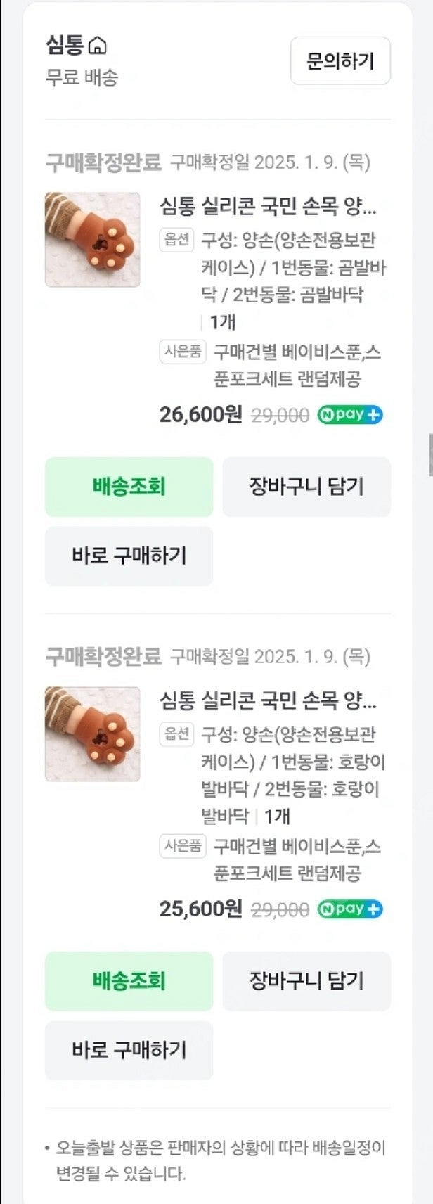 심통 글러브형 치발기 (양손 구성 / 쌍둠이 가능)--1