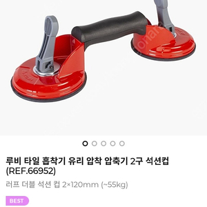 루비RUBI 타일 2구 흡착기(석션)