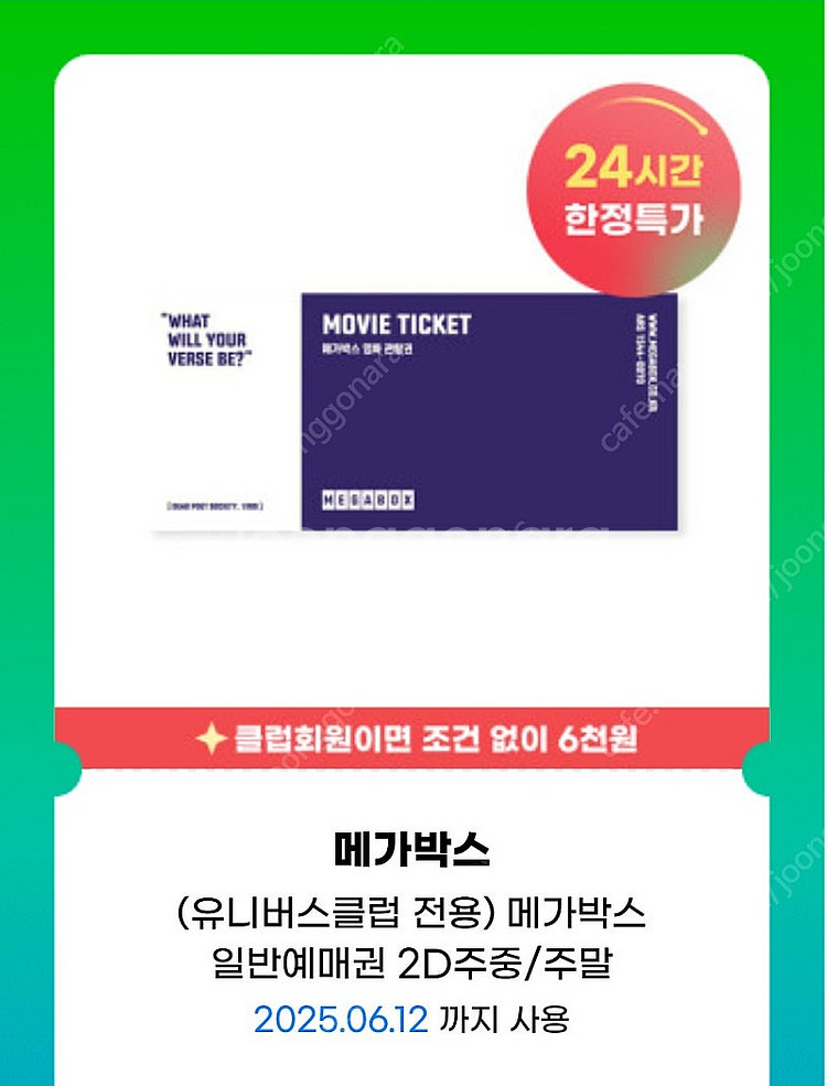 메가박스 일반예매권 7,000원 (2장 있음)--0