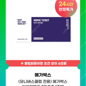 메가박스 일반예매권 7,000원 (2장 있음)