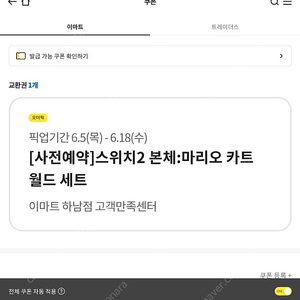 (미개봉) 닌텐도 스위치2 마리오카트 월드 셋트 직거래 (이마트 하남점)