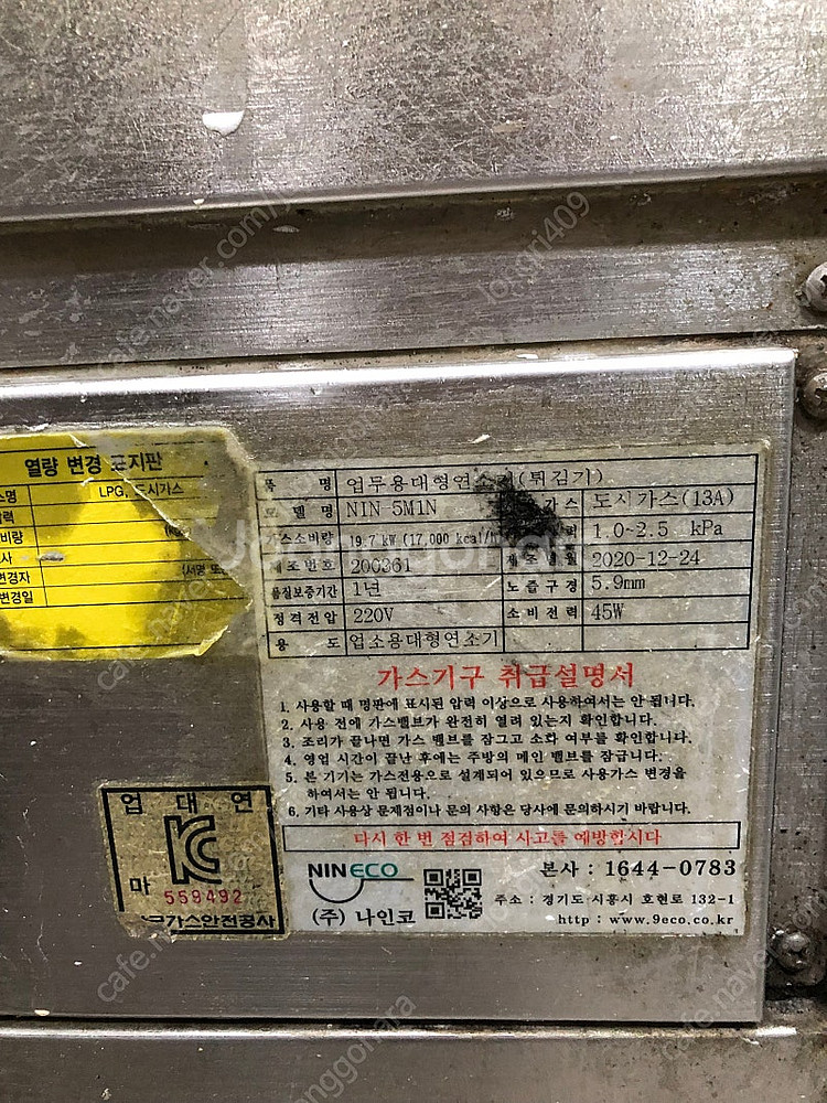 나인코 튀김기. LPG--1