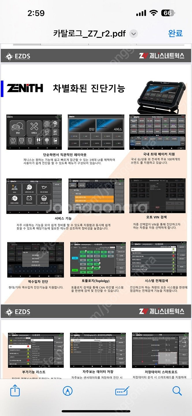 자동차 진단기 제니스네트웍스 제니스 ZENITN Z7 ...--2